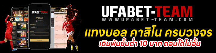 ufabet-team