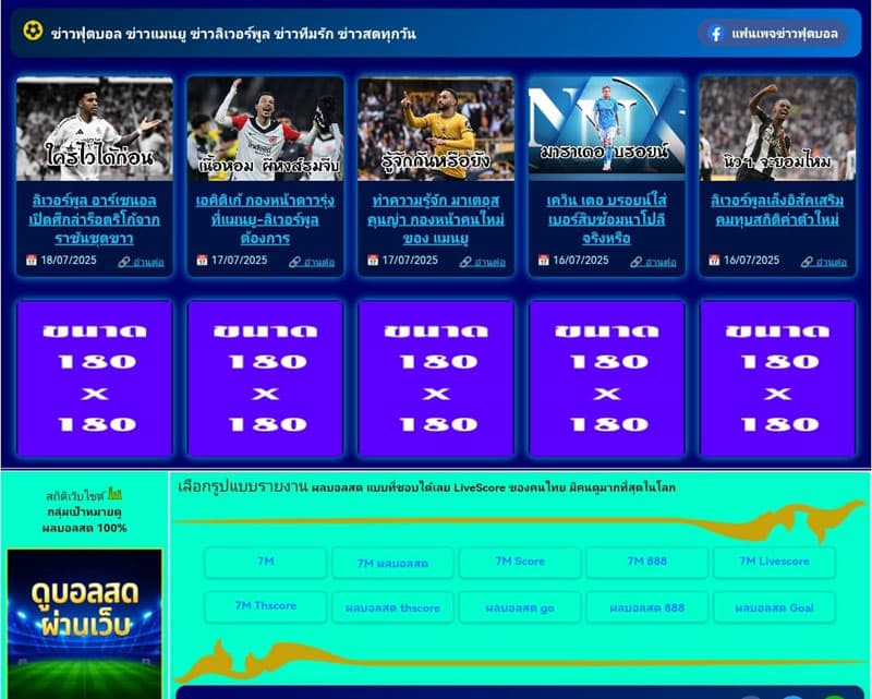 โฆษณา 7m ด้านล่าง ข่าวฟุตบอล